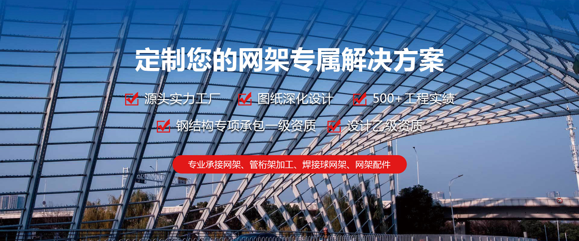 邹城定制您的网架专属解决方案