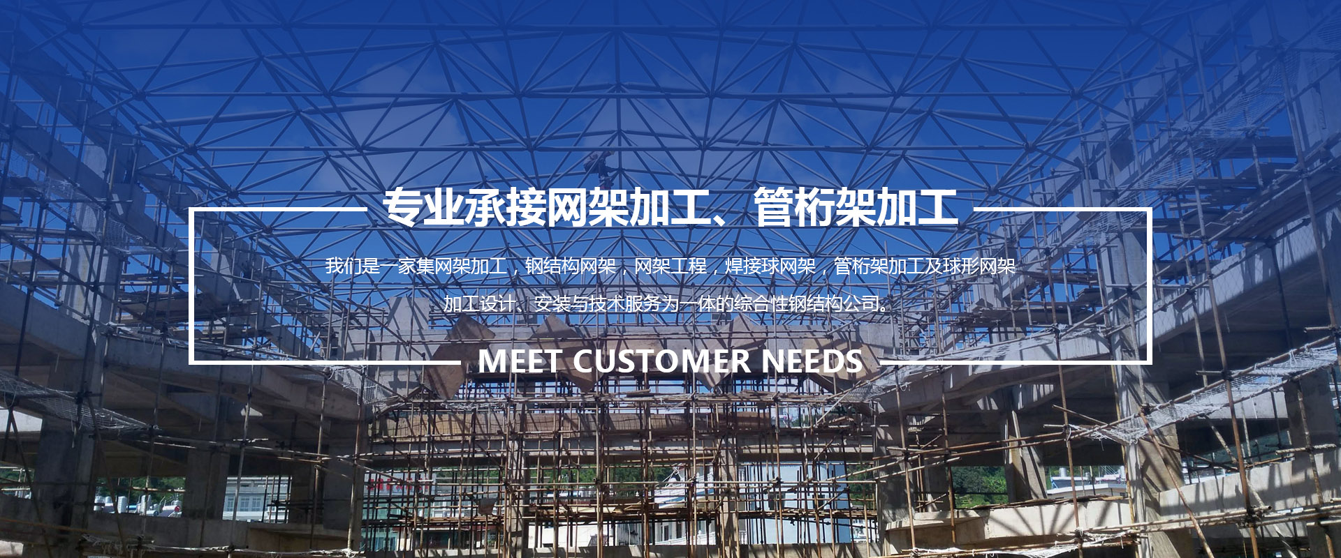 邹城承接网架加工、管桁架加工